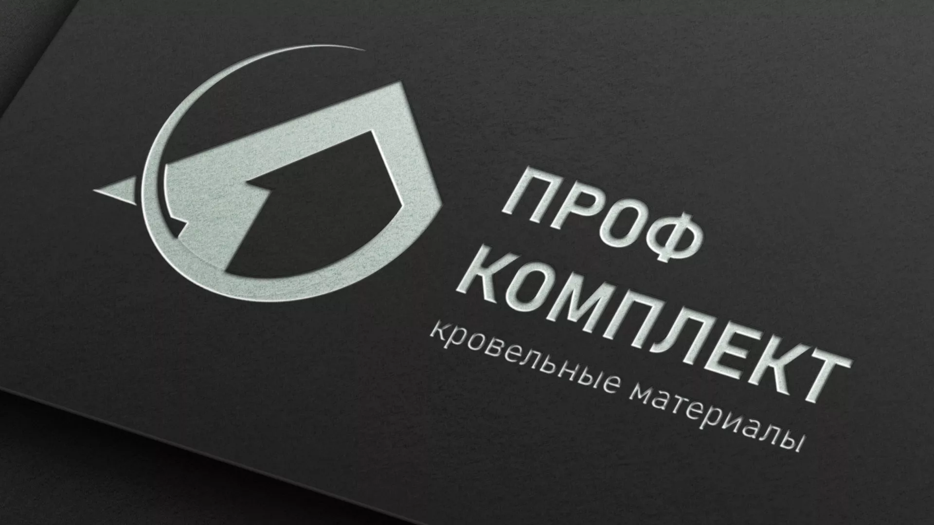 Разработка логотипа компании «Проф Комплект» в Сызрани